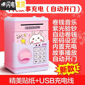 三维工匠大号抖音款存钱罐儿童储钱罐不可取密码箱大容量指纹自动女生可爱 7代故事充电(自动开门)版-粉兔储蓄罐