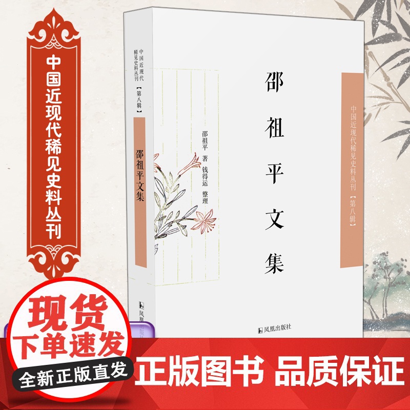 邵祖平文集 中国近现代稀见史料丛刊(第八辑)邵祖平著 钱得运整理 32开西式平装 看民国大家如何品国学 诗话 唐诗