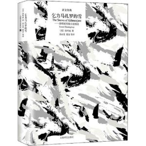 正版新书]乞力马扎罗的雪——海明威短篇小说精选海明威97875327