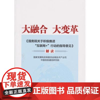 大融合 大变革 中央党校出版社