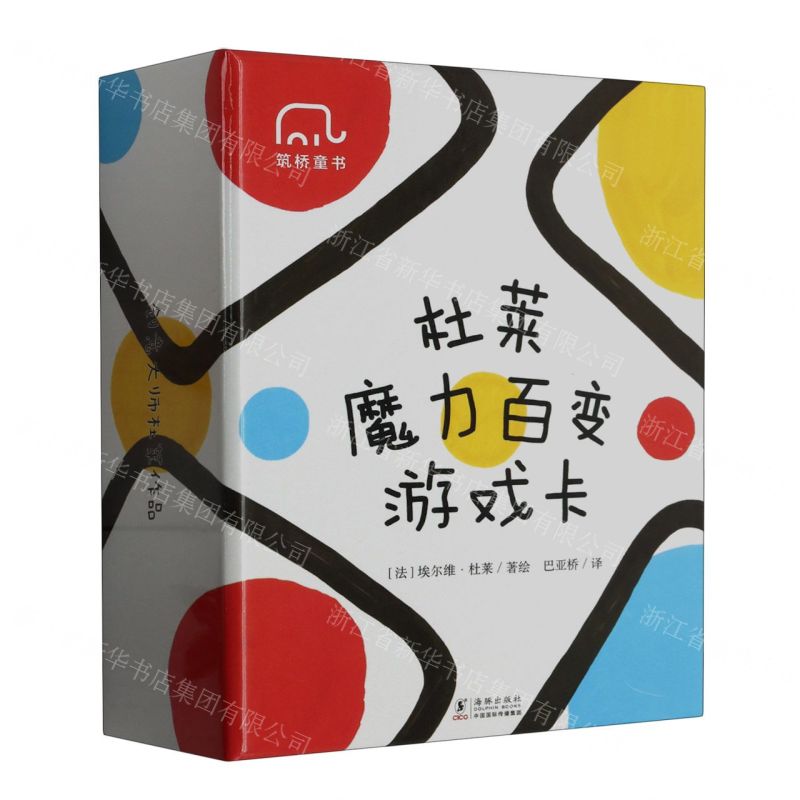 [N]杜莱魔力百变游戏卡(精)-9787511057280