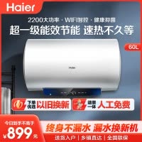[官方旗舰店]Haier/海尔60升电热水器家用卫生间储水式一级能效 WIFI智控 大屏数显 EC6001-MC3U1