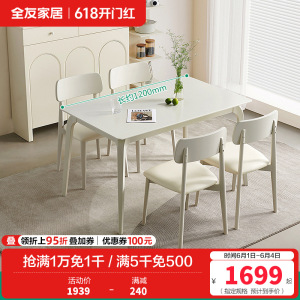 全友家居奶油风橡胶木框架餐桌科技皮软包餐椅餐厅家具