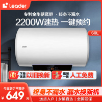 [性价比优选]Leader 60升电热水器 LES60H-LT 海尔智家 2200W速热 防电墙 二级能效 八年包换