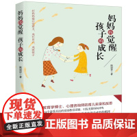 妈妈的觉醒 孩子的成长