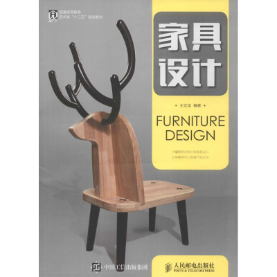 正版新书]家具设计主云龙9787115401403