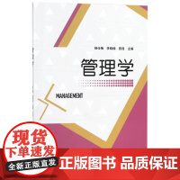 管理学
