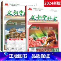 9全.政治+历史2本 初中通用 [正版]成都2024秋文科理科爱好者七八九年级上下册语文数学英语物理政治历史电子答案导读