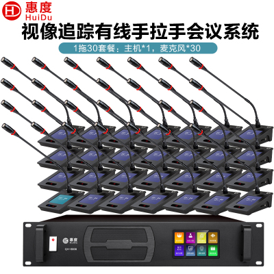 惠度(HuiDu)QH-8808S专业有线手拉手麦克风阵列大屏视频跟踪系统智能数字视频会议有线鹅颈话筒一拖三十