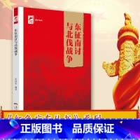[正版]出版社东征南讨与北伐战争 红色广东丛书