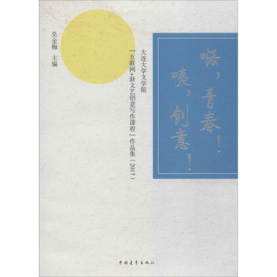 [M]嗨,青春!咦,创意!-9787515349602