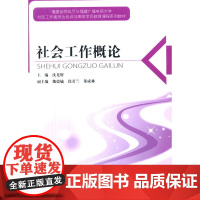 社区工作概论