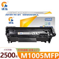 途泓 硒鼓 M1005MFP 支