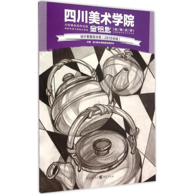 [M]设计素描高分卷-9787229106478