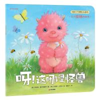 [N]呀这哪是怪兽/暖房子经典绘本系列-9787571521486