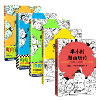 音像半小时漫画系列共5册陈磊