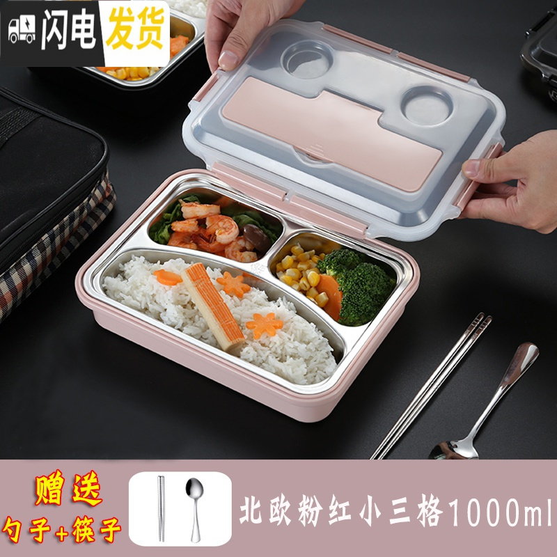 三维工匠餐盒不锈钢保温饭盒上班族便当盒快餐盒分格餐盘带盖便携套装 小三格[送勺子筷子]北欧粉红