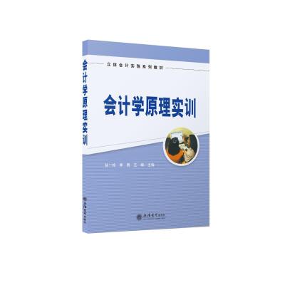 (教)会计学原理实训(孙一玲)
