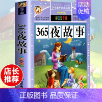 [选3本29.8元]365夜故事 [正版]格林童话全集安徒生童话注音版 伊索寓言一千零一夜一二三年级1-3小学生上册阅读
