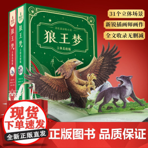 小学生生日礼物男女孩玩具3d书8-10-12周岁三四五年级名著