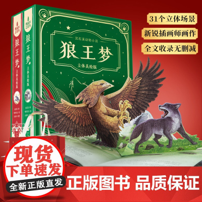 小学生生日礼物男女孩玩具3d书8-10-12周岁三四五年级名著