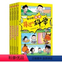 半小时漫画身边的科学(全4册) [正版]半小时漫画身边的科学 全套4册 儿童趣味百科绘本漫画书籍 6-8-10-12岁小