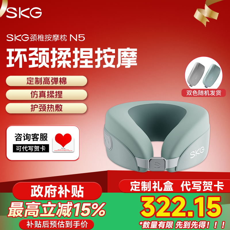 七夕节生日礼物SKG颈椎按摩器 N5智能热敷按摩仪 脖子肩颈护颈仪热敷物理环颈揉捏U型枕