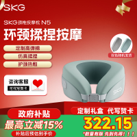 七夕节生日礼物SKG颈椎按摩器 N5智能热敷按摩仪 脖子肩颈护颈仪热敷物理环颈揉捏U型枕
