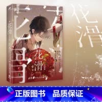 花滑:完结篇 [正版] 花滑完结篇晋江文学城黑马作者花滑題材菌行 青春文学竞技小说热卖书