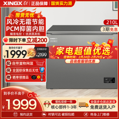 星星冷柜BD/BC-210WKA