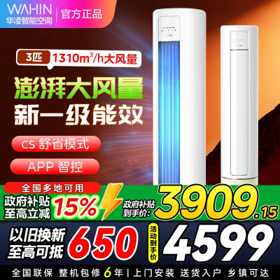 华凌空调KFR-72LW/N8HB1A新一级家用空调3匹柜机立式智能遥控大风口高温蒸汽自洁客厅以旧换新[政府补贴85折]