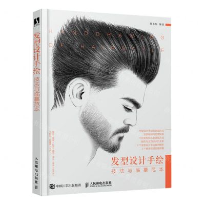 [N]发型设计手绘技法与临摹范本-9787115546760