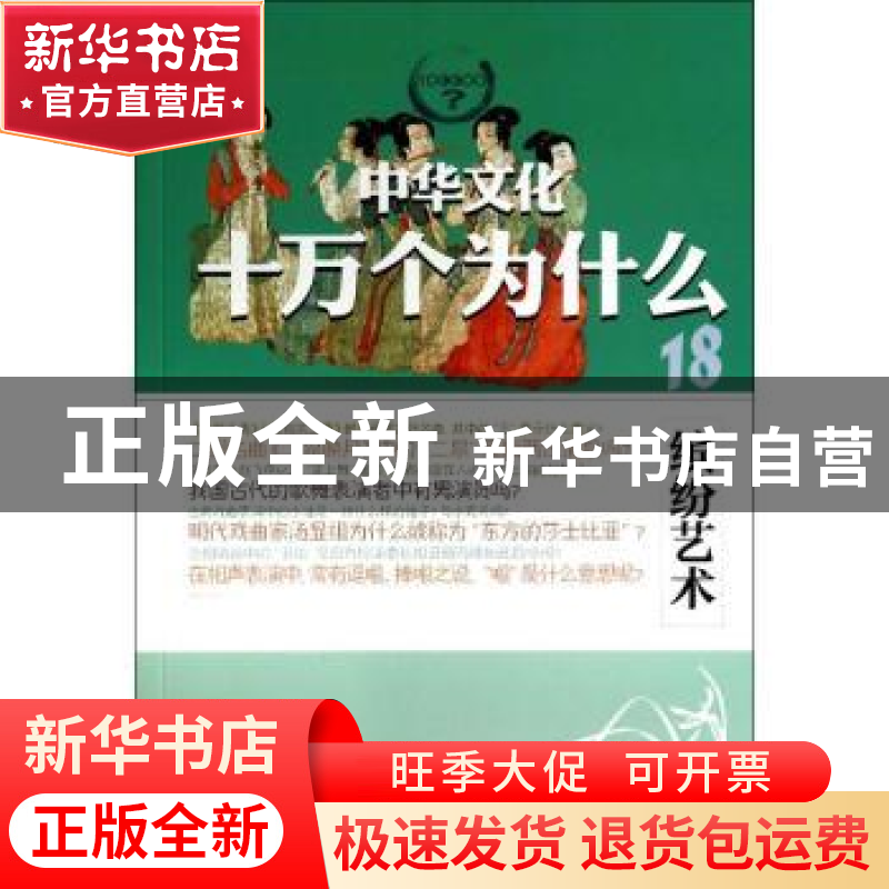 正版 缤纷艺术 徐樑,孙晋诺,许友超撰写 中华书局 978710109963