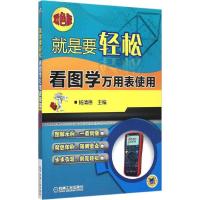 正版新书]看图学万用表使用杨清德9787111507581