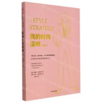 [N]我的时尚谋略(典藏版)-9787521723977