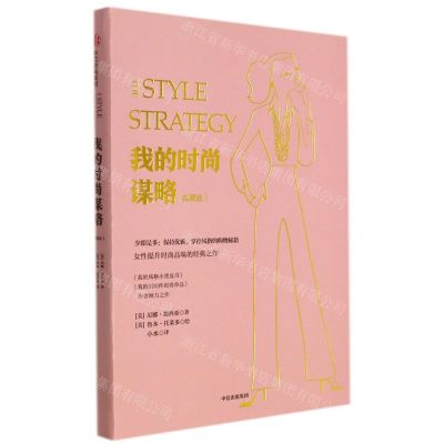 [N]我的时尚谋略(典藏版)-9787521723977
