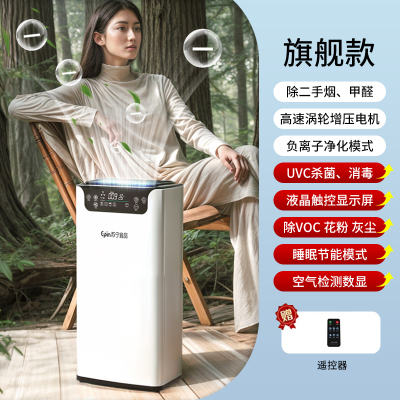 苏宁宜品负离子空气净化器除甲醛家用房间除烟味灰尘负离子净化机-旗舰款