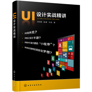 醉染图书UI设计实战精讲9787127516