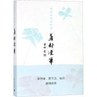 音像鸢都漫笔 借来东风放纸鸢韩钟亮