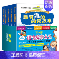 [正版]小学生阅读语文趣味故事第二辑全套5册 儿童教辅读物小学生课外阅读书籍童书6-7-10-12岁幽默/名著/口语交际
