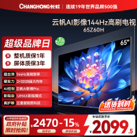 长虹欧宝丽65Z60H 云帆AI影像 144Hz高刷 AI环境光感调节 UMAX观影 4K超高清平板液晶电视政府补贴