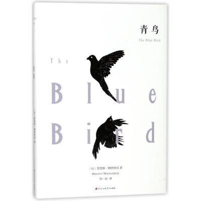 正版新书]青鸟(比)莫里斯?梅特林克 著作 周一新 译者978755002