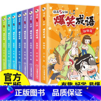 爆笑成语·全套8册 小学通用 [正版]爆笑小古文全三册漫画书小学生三到六四五年级课外文言文阅读理解训练趣味笑话书籍笑林广