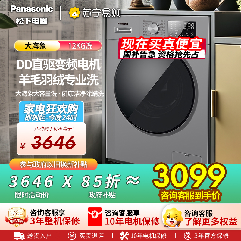 松下全自动滚筒洗衣机XQG120-J2M1 12kg大容量悦动银高效节能设计