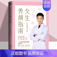 女生养颜指南 [正版]女生养颜指南 女孩的养颜书 健康养生书 女性中医调养补血补气指南女性保养健康方法参考 女性中医养生
