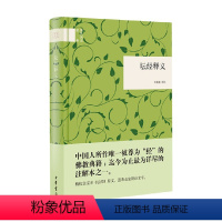 [正版]书籍坛经释义 精 国民阅读经典 王孺童 著 哲学宗教