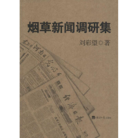 醉染图书新闻调研集9787519600174