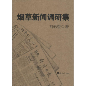 醉染图书新闻调研集9787519600174