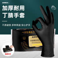 爱马斯一次性丁腈手套加厚耐用黑色S码30只/包OBN