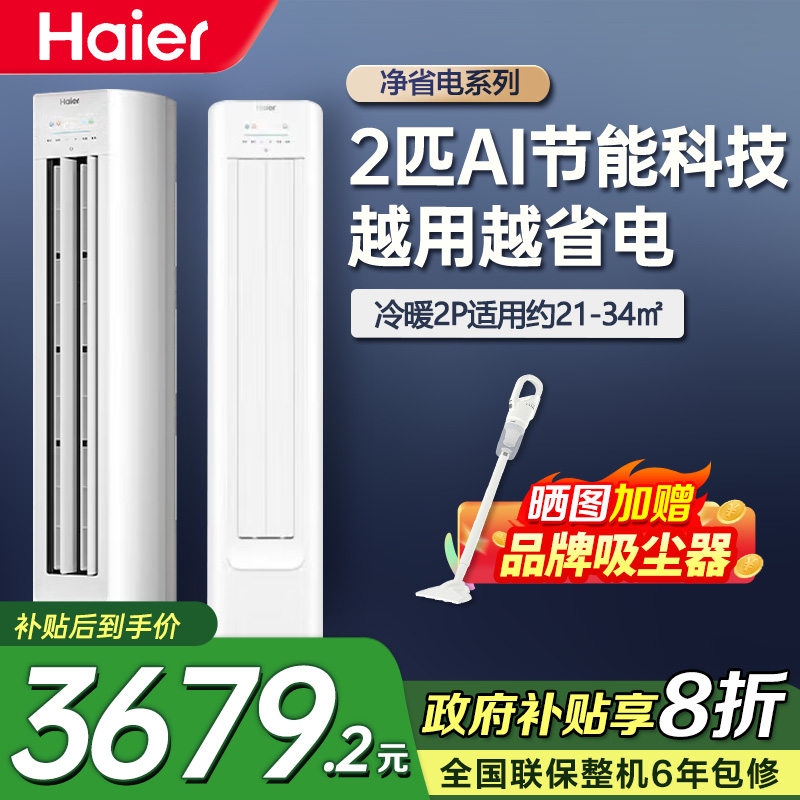 海尔空调(Haier)2匹 变频新1级能效 强冷强热 家用空调柜机KFR-50LW/E1-1套机